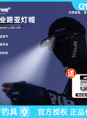 RVVR超长续航一体灯帽路亚钓鱼帽男款户外夜钓带灯棒球帽防晒透气