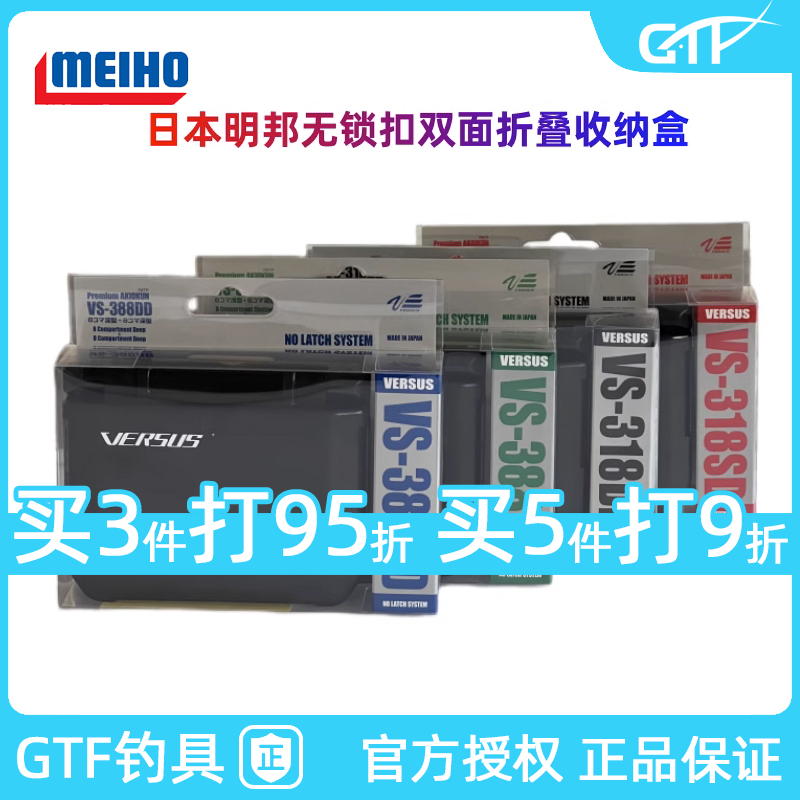 日本明邦双面折叠收纳配件盒路亚