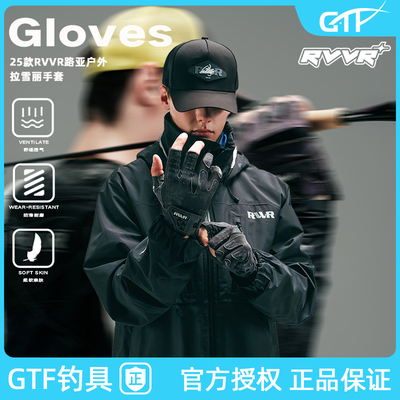 RVVR路亚钓鱼手套防割防滑防刺