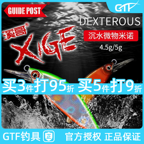 路标溪哥沉水米诺微物路亚饵