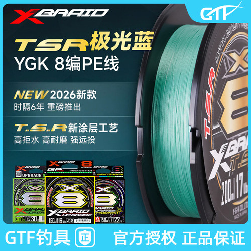 YGK极光蓝pe线日本原装进口正品