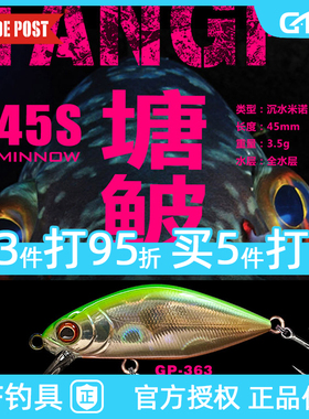 GUIDEPOST路标塘鲏沉水米诺路亚假饵微物溪流远投硬饵黑坑钓翘嘴