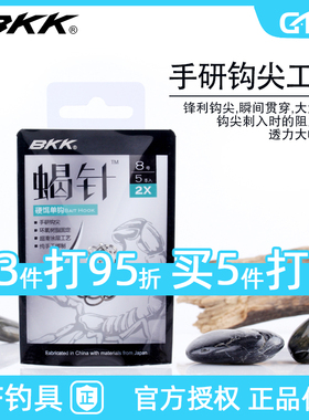BKK蝎针硬饵单钩路亚鱼钩伊势尼铁板钩军鱼翘嘴手绑钓钩加强倒刺