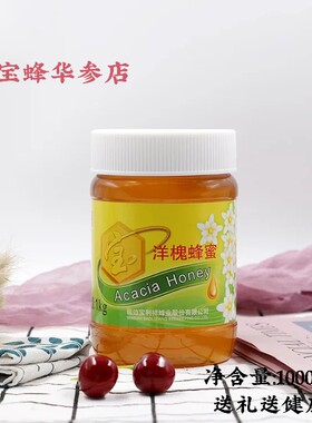 包邮1000g正品防伪码洋槐蜂蜜
