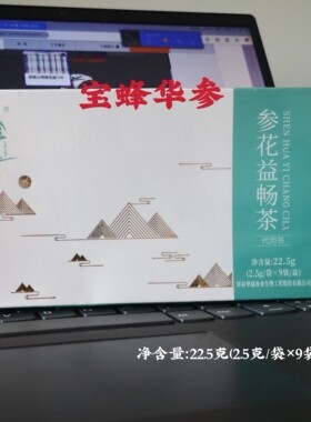 参花益畅茶金立华升级版