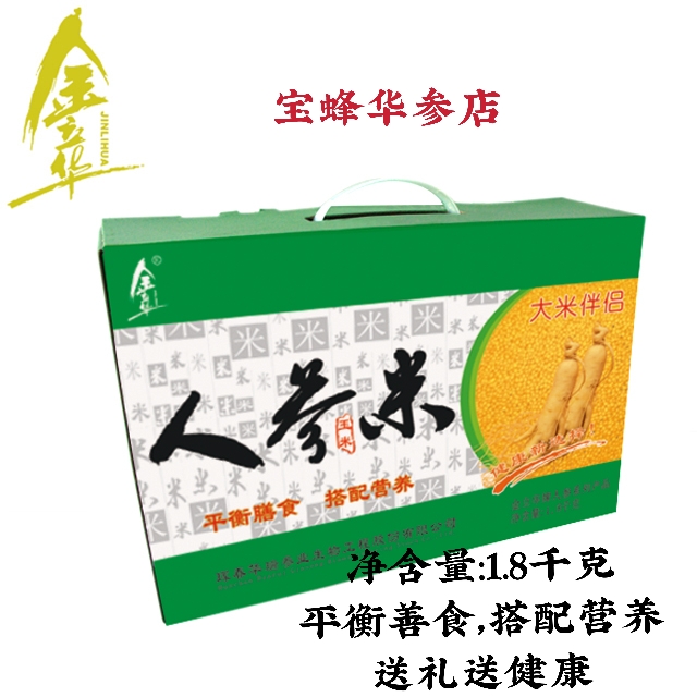 送礼团购金立华人参米长白山玉米与生晒参大米伴侣膳食纤维粗粮细