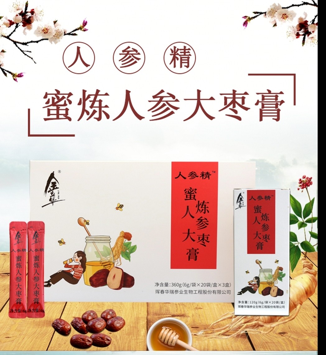 金立大枣礼盒人参精华