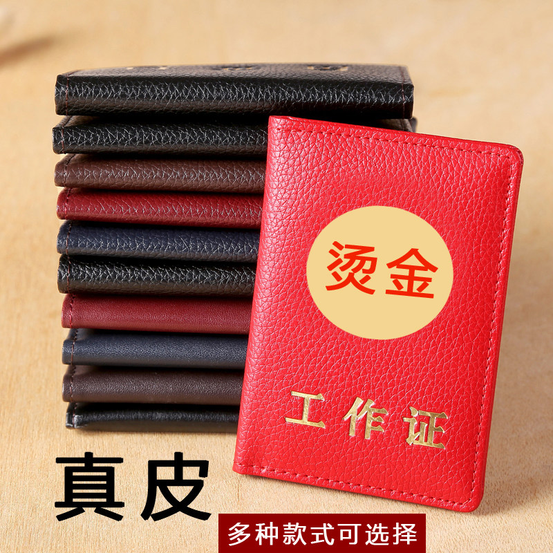 真皮工作证卡套牛皮超薄证件保护套定制工作证皮套外壳皮卡包定做