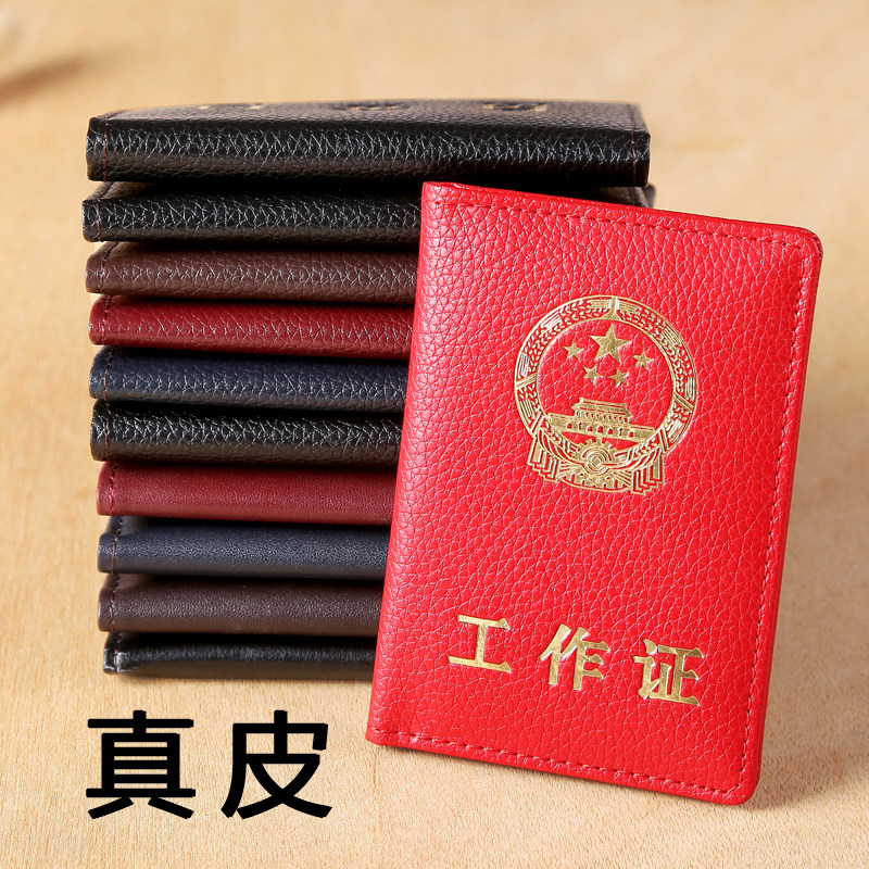 定制真皮工作证皮套 证件套  工作证卡套 公务各种证件牛皮卡套