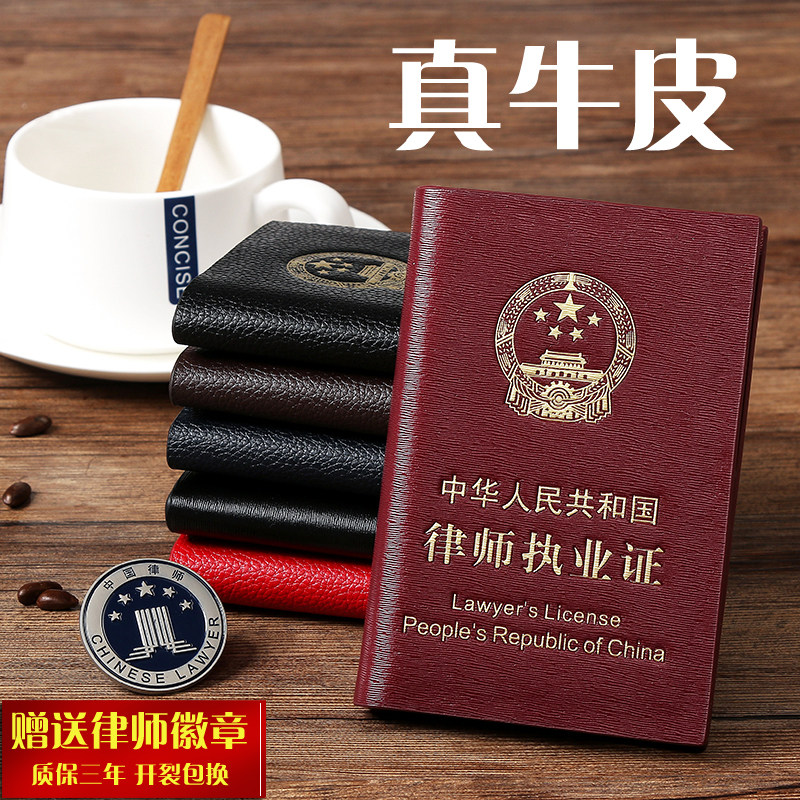新款律师证皮套 真牛皮律师执业证保护套 职业资格证防刮卡套包邮
