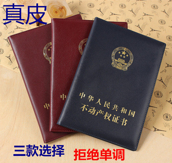 真皮正品家用房地产证房产证件套证书套皮套产权证书外壳保护皮