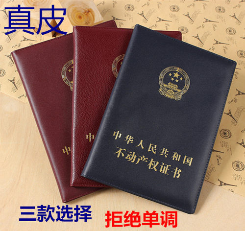正品家用产权保护皮证件套
