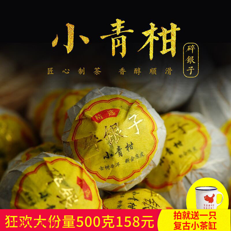 云南普洱茶碎银子小青柑 柑普普洱熟茶碎银子茶头柑普普茶散装500在类目 茶, 普洱中 - 来自Buy2taobao.com提供专业的淘宝代购服务