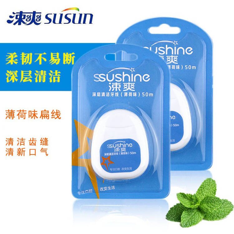 涑爽牙线50米深层清洁薄荷味扁线微蜡牙菌斑结石口臭抑菌超细牙签