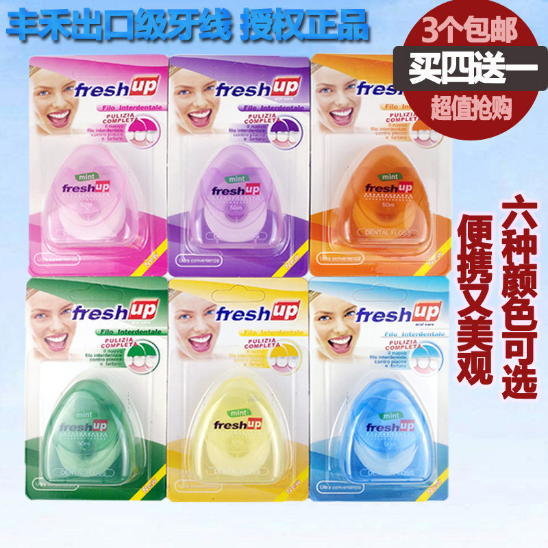 买4送1丰禾出口级园线freshup牙线50米微蜡薄荷口臭口气去牙结石