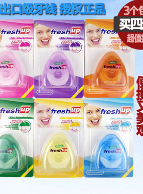 买4送1丰禾出口级园线freshup牙线50米微蜡薄荷口臭口气去牙结石
