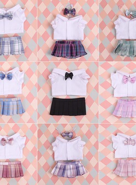 娃衣20cm衬衣10cmJK裙套装棉花娃娃公仔高中校服娃衣JK制服百褶裙