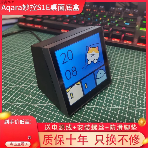 S1E桌面安装底盒Aqara绿米