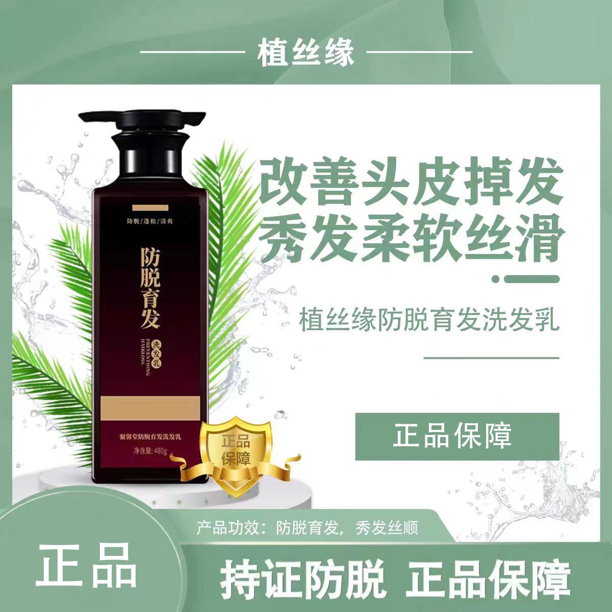 3周防脱发何首乌洗发水