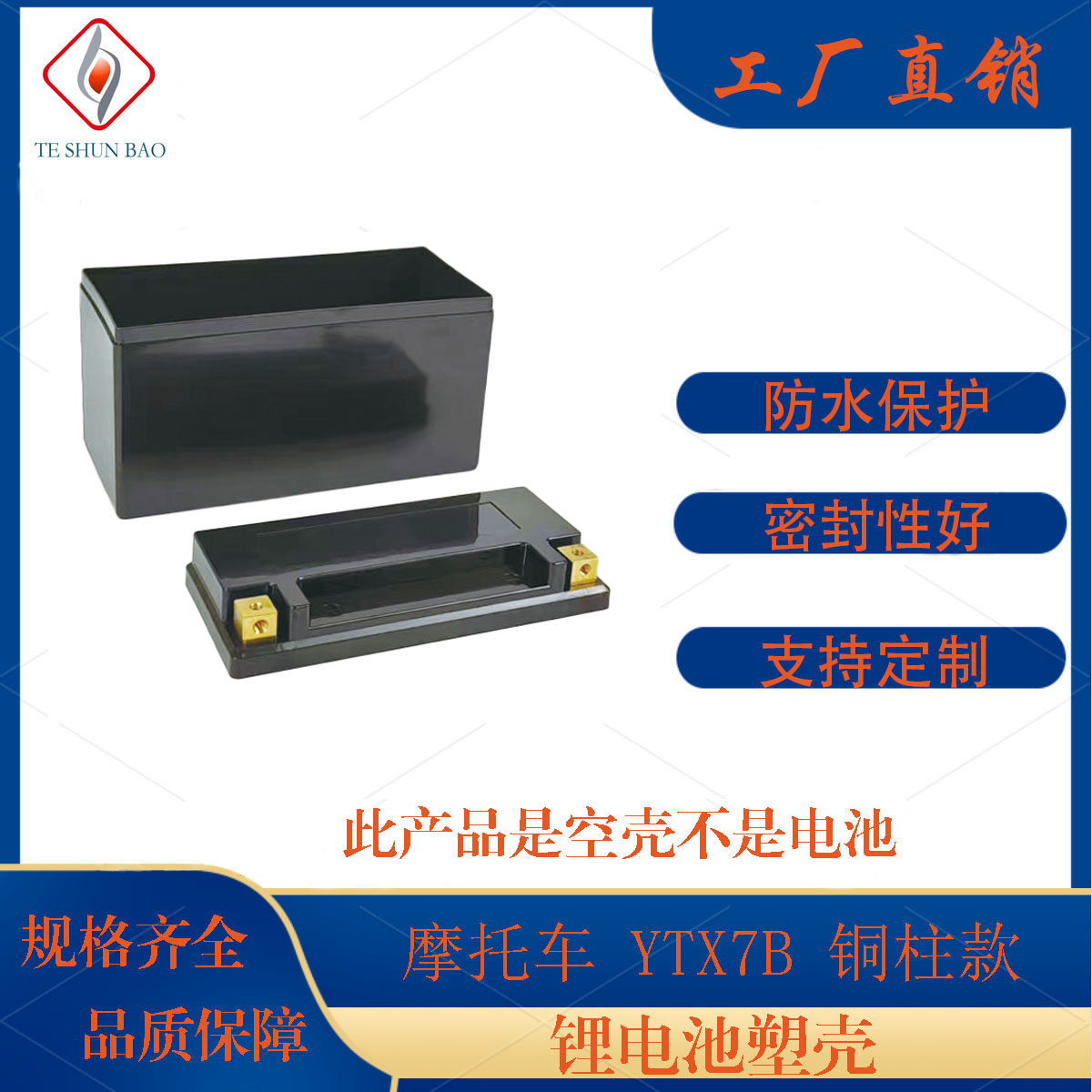 12v7ah摩托车启动多色锂电池外壳