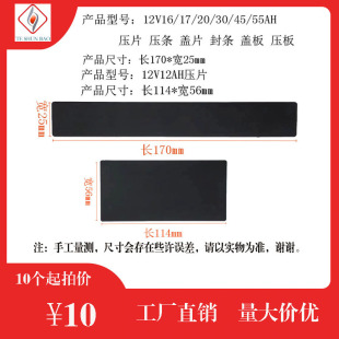 摩托车电动车塑胶制品各类12V电瓶盖子6V电池盒外壳塑料压片