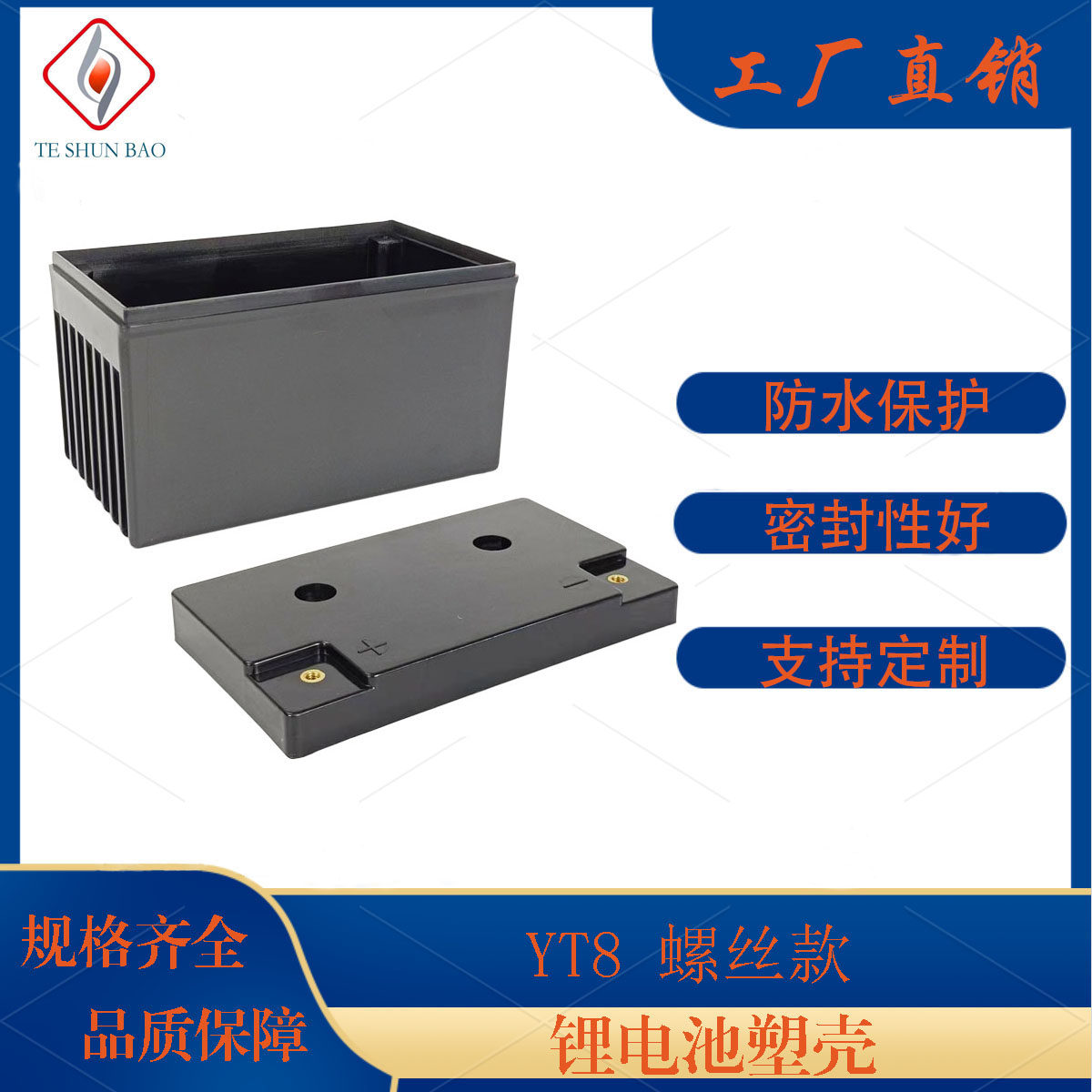 YT8螺丝款锂电池塑胶外壳12v锂电套壳电瓶外壳防水外壳塑料壳子