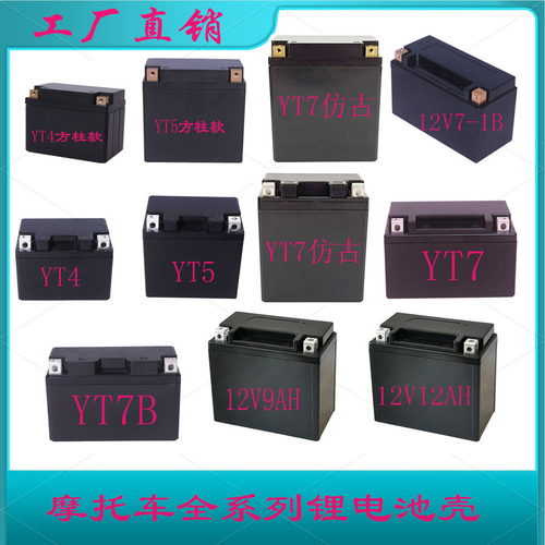 12V4A5A7A9A12A摩托车启动型用锂电池塑料外壳全套系列多款规格