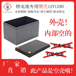 12v12AH电动车螺丝接头锂电池盒ABS塑料防水外壳12v电池电瓶壳子