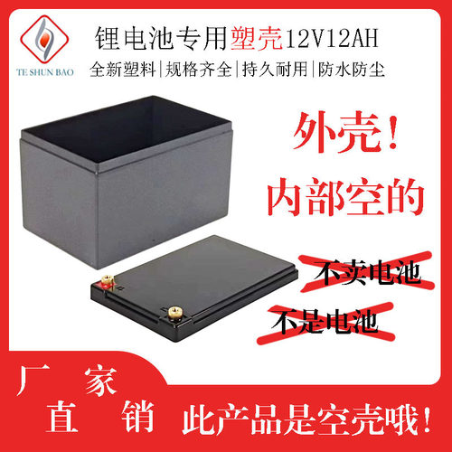 12V12AH电动车螺丝接头电池外壳