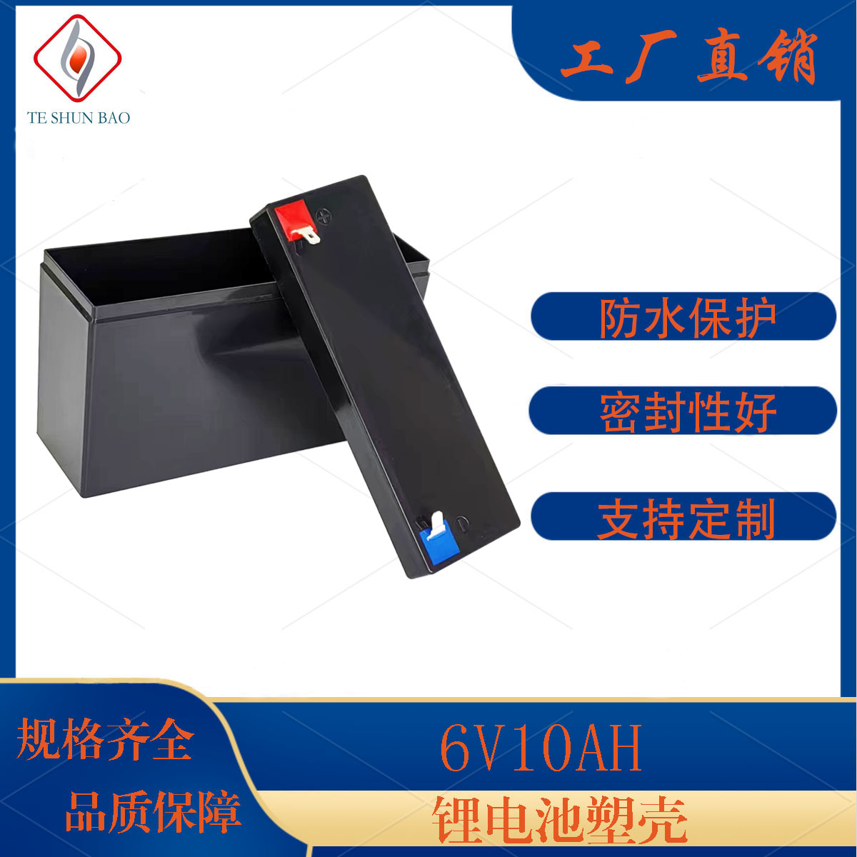 6V10AH锂电池儿童玩具电瓶盒