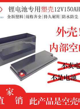 锂电池塑料外壳12V150AH双绳手提款6FM150L电瓶塑胶壳ABS优质材料