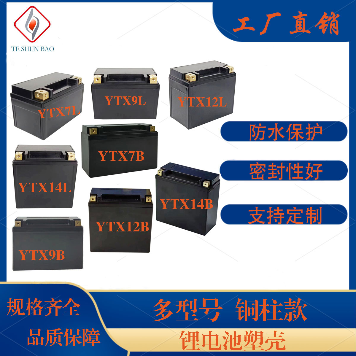 多款型号锂电池塑壳电池盒