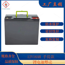 12V16AH手提款锂电池塑料外壳12v电池电瓶盒18650电芯72只电池盒