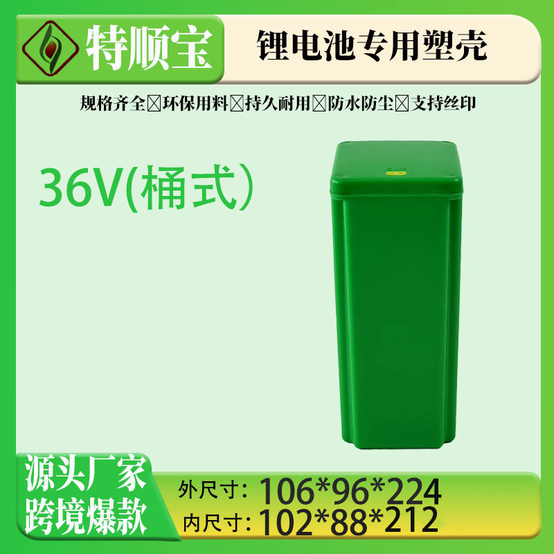 跨境货源垃圾桶式款36V电动车电池盒纳电池专用塑料环保外壳