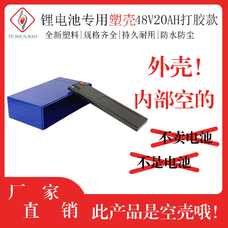 48V20AH塑料外壳ABS锂电池