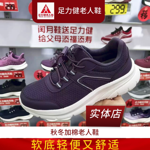 【专柜正品】足力健新款秋冬女棉鞋软底防滑妈妈鞋老年超轻健步鞋