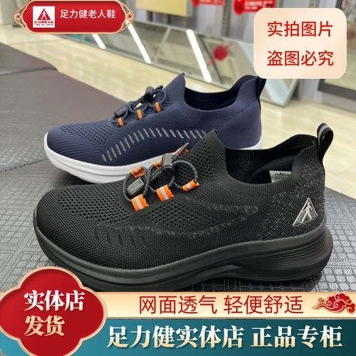 足力健正品新款男夏季透气网面软底一脚蹬轻便舒适中老年爸爸鞋