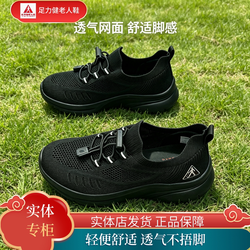 【专柜】足力健新款夏季网面透气软底一脚蹬防滑中老年爸爸运动鞋