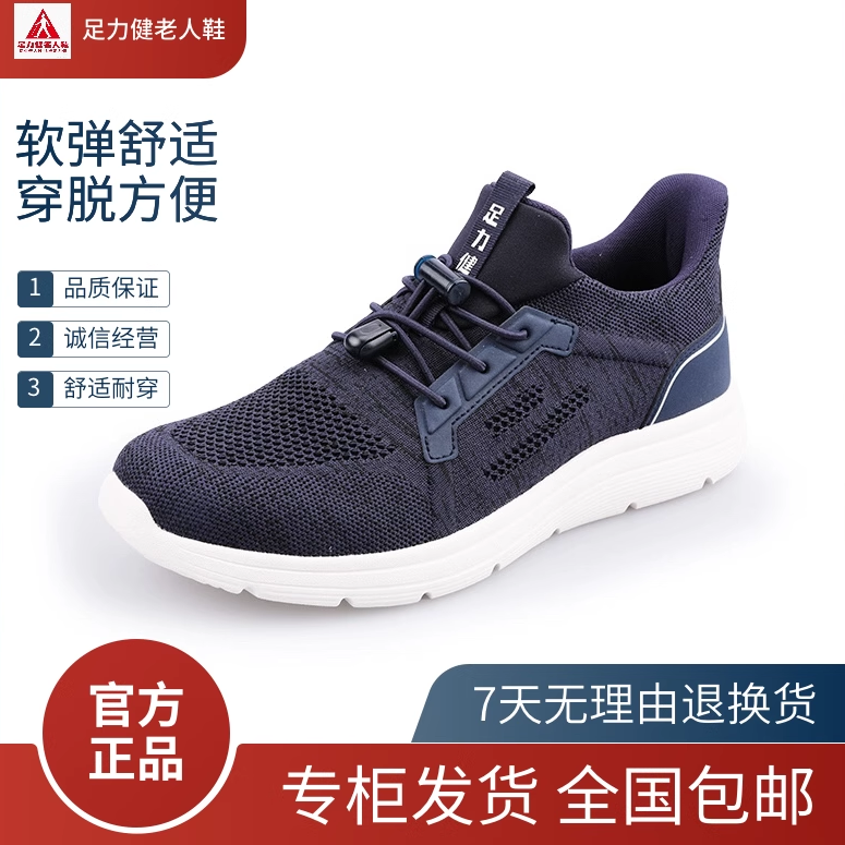足力健老人鞋正品春秋男鞋休闲运动中老年软底防滑爸爸鞋
