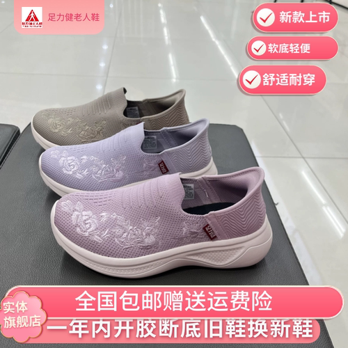 足力健老人鞋一脚蹬防滑妈妈鞋