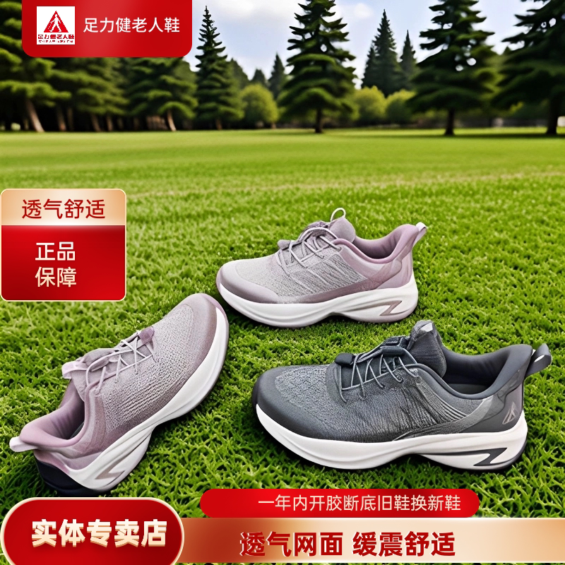 足力健老人鞋2025新款夏季透气网面防滑软底中老年妈妈休闲运动鞋