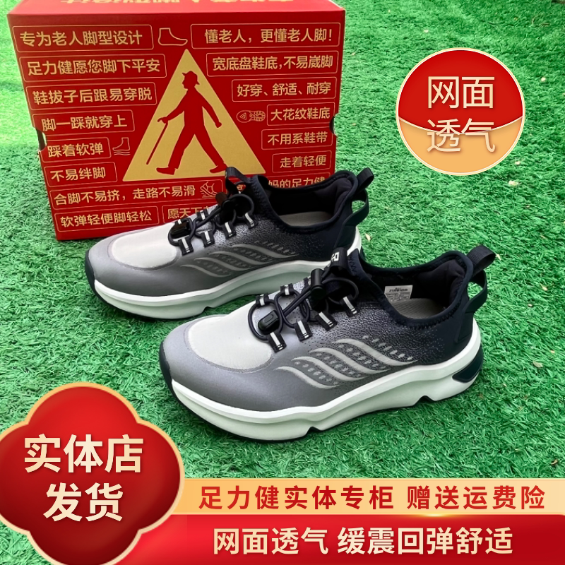 【实体店】足力健老人鞋夏季透气网鞋网面运动鞋休闲中老年健步鞋