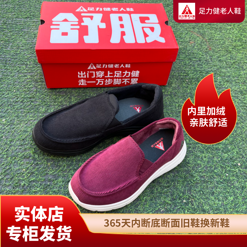 足力健老人鞋25年新款冬季加绒保暖棉鞋女软底一脚蹬防滑妈妈布鞋,女鞋,棉鞋,淘宝优惠券,粉丝福利购,淘宝优惠卷