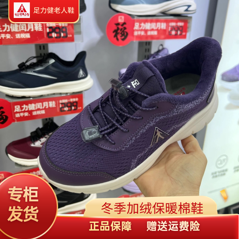 【实体专柜】足力健老人鞋2025冬季新款加绒防滑保暖爸爸妈妈棉鞋