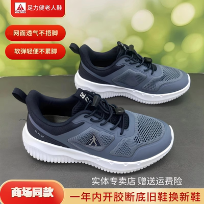 足力健老人鞋2025新款夏季透气网眼镂空男士鞋子夏薄款爸爸鞋