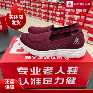 【正品专柜】足力健新款春夏女鞋休闲一脚蹬舒适软底防滑妈妈鞋