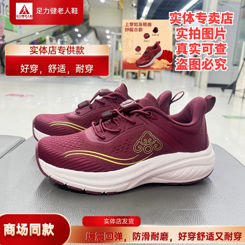 足力健实体店正品春秋新款中老年休闲软底运动轻便舒适妈妈女鞋