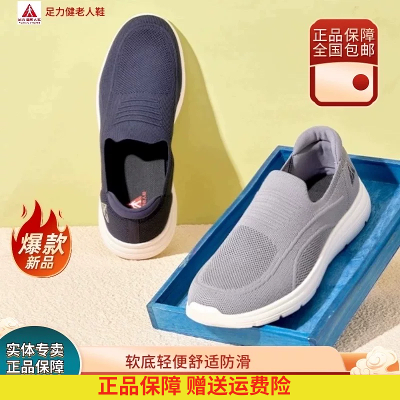 足力健老人鞋专柜正品男鞋透气春秋一脚蹬休闲软底舒适轻便爸爸鞋