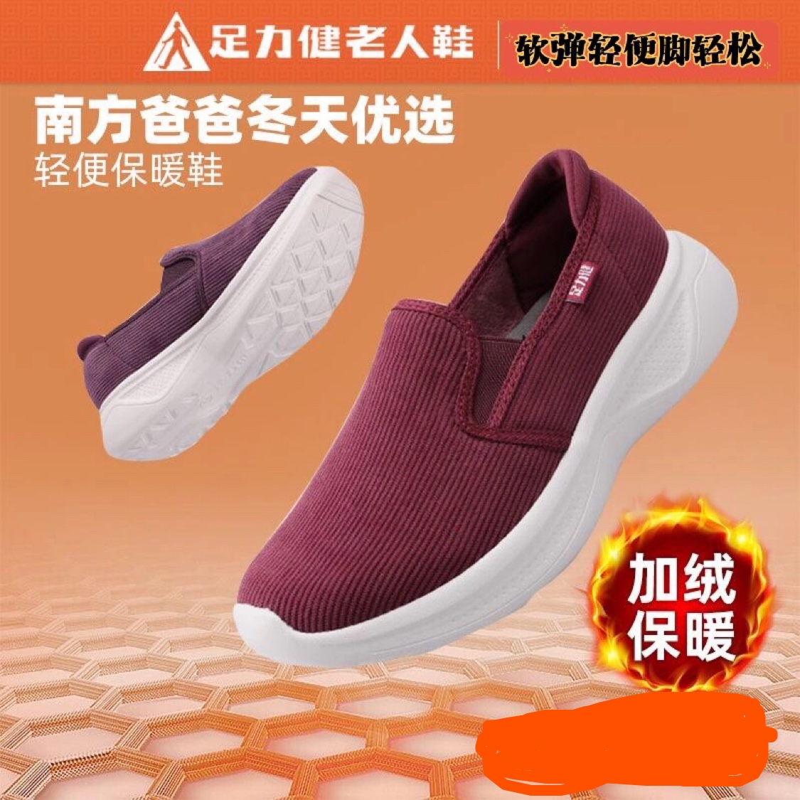 足力健商场同款正品秋冬薄绒软底一脚蹬老人鞋轻便舒适健步鞋