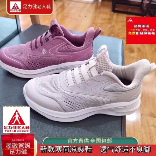 足力健正品老人鞋夏季网面透气轻便软底休闲运动一脚蹬妈妈鞋